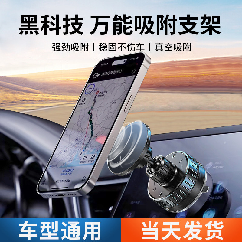 真空吸附磁吸车载手机支架2025新款汽车手机架导航多功能吸盘万能