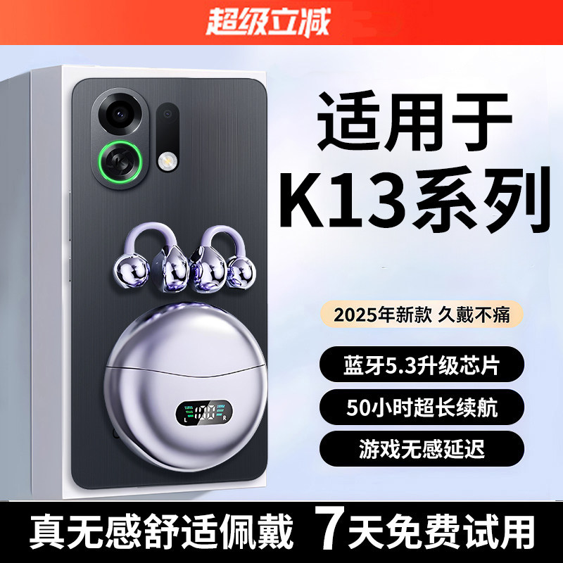 适用于oppoK13蓝牙耳机无线不入耳骨传导夹耳式超长续航