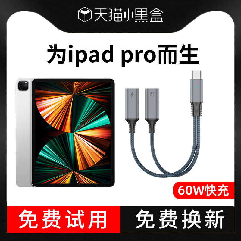 iPadPro耳机转接头2021适用苹果iPadAir4平板电脑2018转换器mini6充电二合一接口吃鸡2020专用线