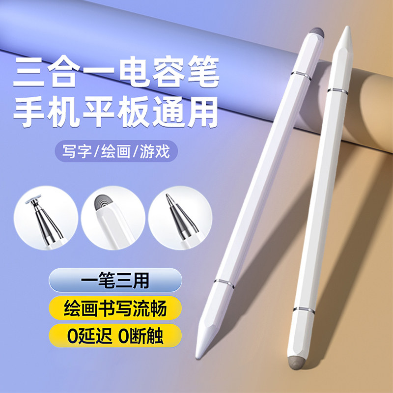适用于苹果华为小米oppo手机触屏笔平板触控笔学习机电容笔绘画安卓硅胶笔头触摸屏幕通用细头点触手绘手写