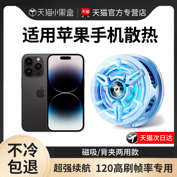 手机散热器磁吸式半导体水冷直播专用静音背夹适用iqoo黑鲨4一加苹果15promax小米14红魔降温神器iPhone13/12