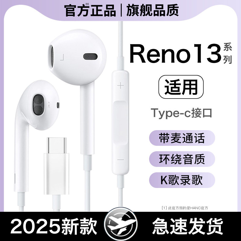 适用opporeno13耳机有线oppo新款reno13pro半入耳耐用高音质正品