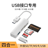 [USB -интерфейс] Поддержите MS+SD+TF+USB2.0