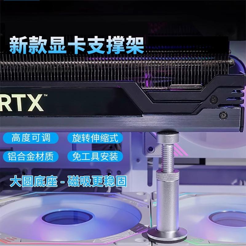 显卡支架RTX50系/4090显卡千斤顶高度可调显卡防压弯迷你磁吸底座