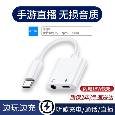 Подходит для наушников Meizu 17 для подключения Typec к 3.5 Зарядка 16S Pro Wire Tapec Converter 18 Неразрушительный качество звука DAC Mobile Phone Two -In -One
