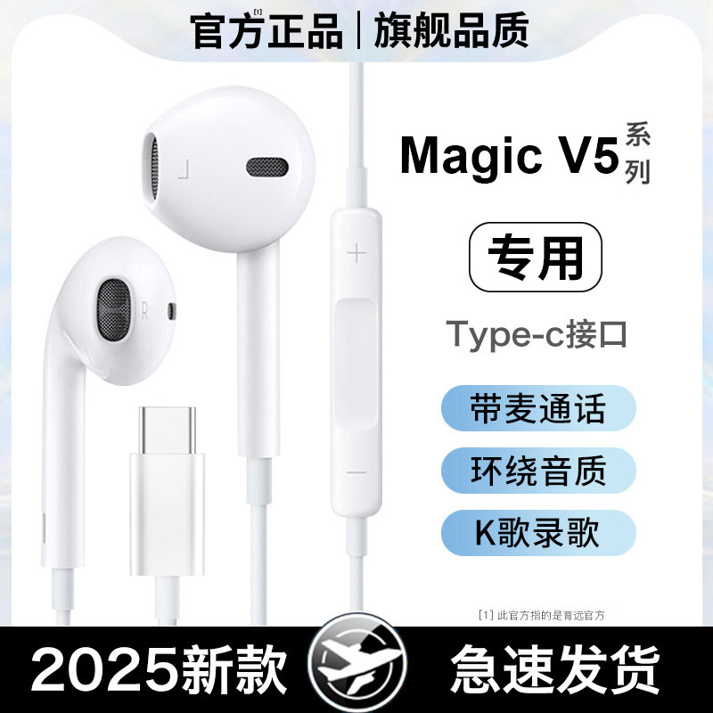适用于荣耀Magic V5pro耳机V3有线HIFI无损音质半入耳2025新款