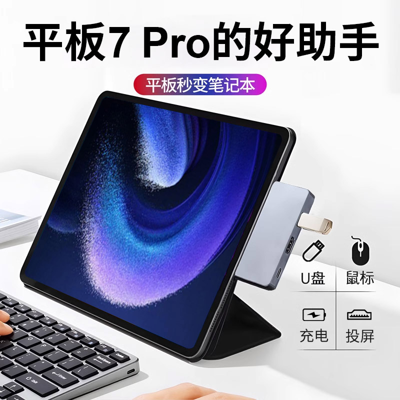 适用小米平板拓展坞pad 7/6pro转接器usb扩展器多接口3.5音频耳机游戏转换器红米扩展坞手机外接4K投屏hdmi