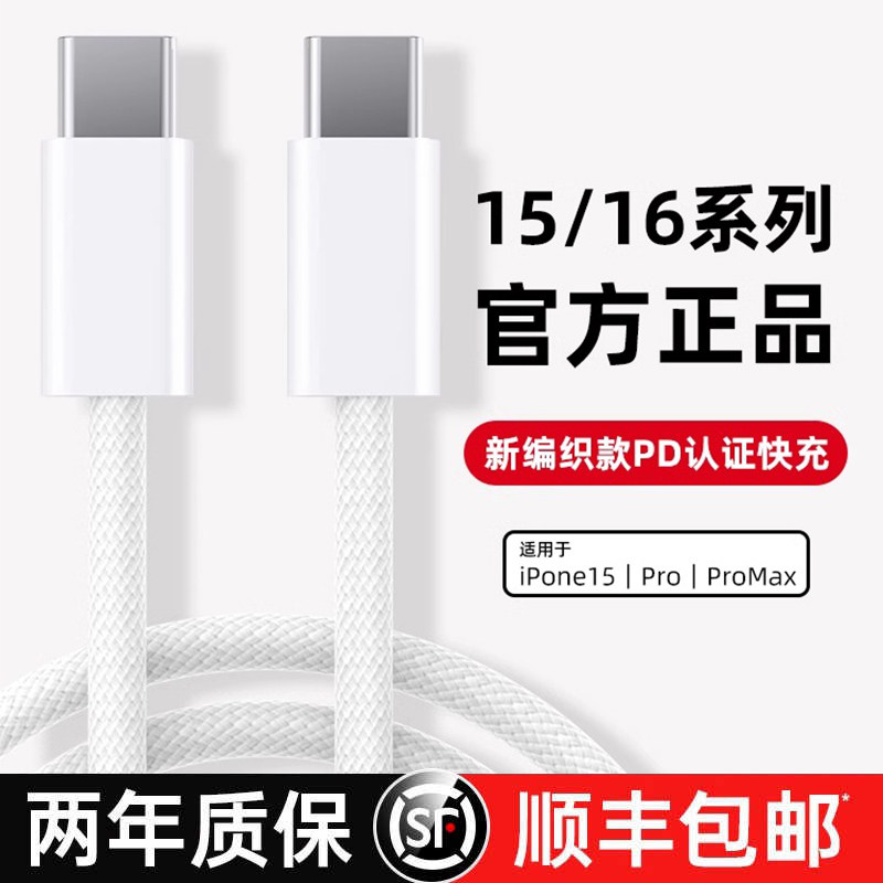 编织快充线PD30W适用苹果iPhone15充电线14ProMax数据线13手机Plus16官方usbc加长闪充电器线充电器快充一套
