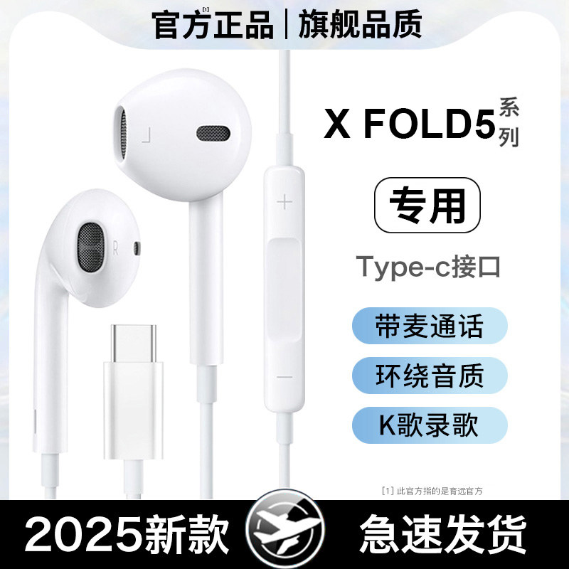适用于VIVO X FOLD5系列耳机4有线HIFI无损音质半入耳2025新款
