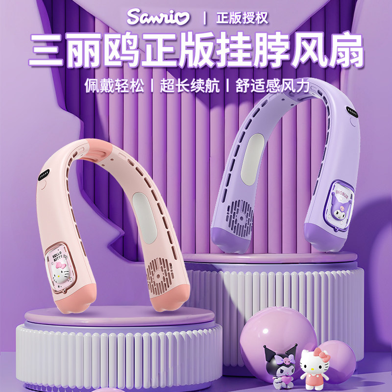 三丽鸥联名挂脖风扇制冷轻便携式USB充电迷你电风扇静音挂颈户外降温神器挂脖风扇超长续航女孩儿童生日礼物