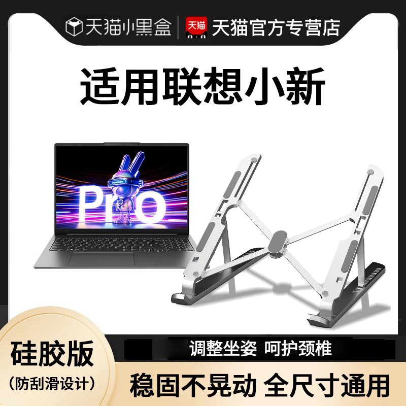 笔记本支架小新pro14/16电脑散热支撑架超能本air15铝合金底座托架拯救者游戏本Y7000p/R900悬空器z4适用联想