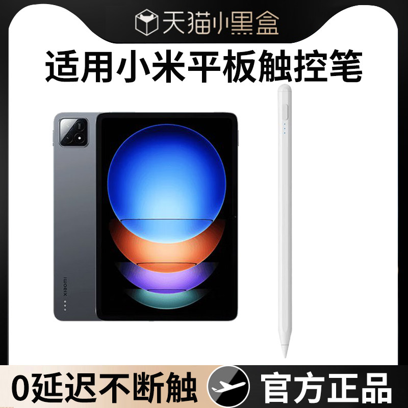 适用小米平板5/6/7触控笔5pro灵感电容笔redmipad手写笔pad5原装6pro平替Redmi通用pencil三代红米触屏笔6MAX