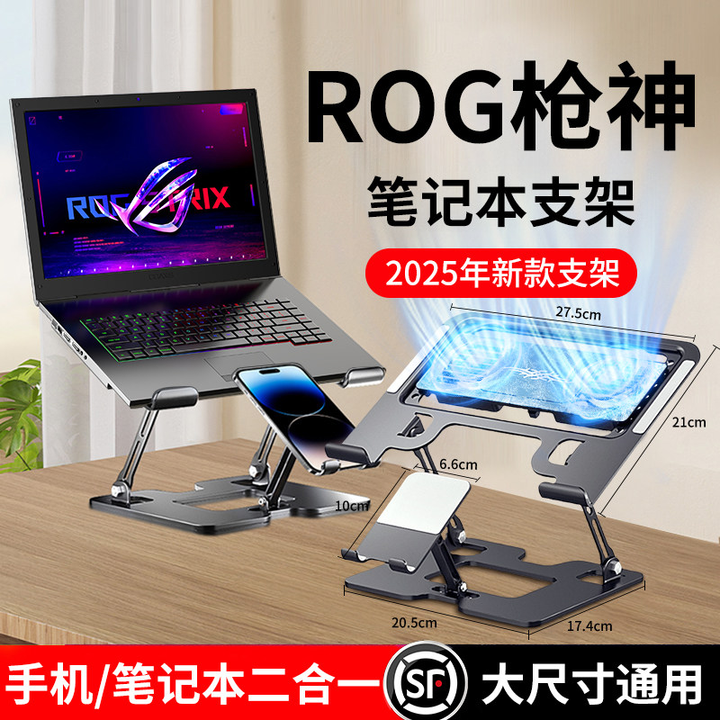 适用于rog枪神8plus笔记本华硕手机二合一电脑支架7撑托超神18寸魔霸幻x17冰刃游戏半导体涡轮散热底座支架