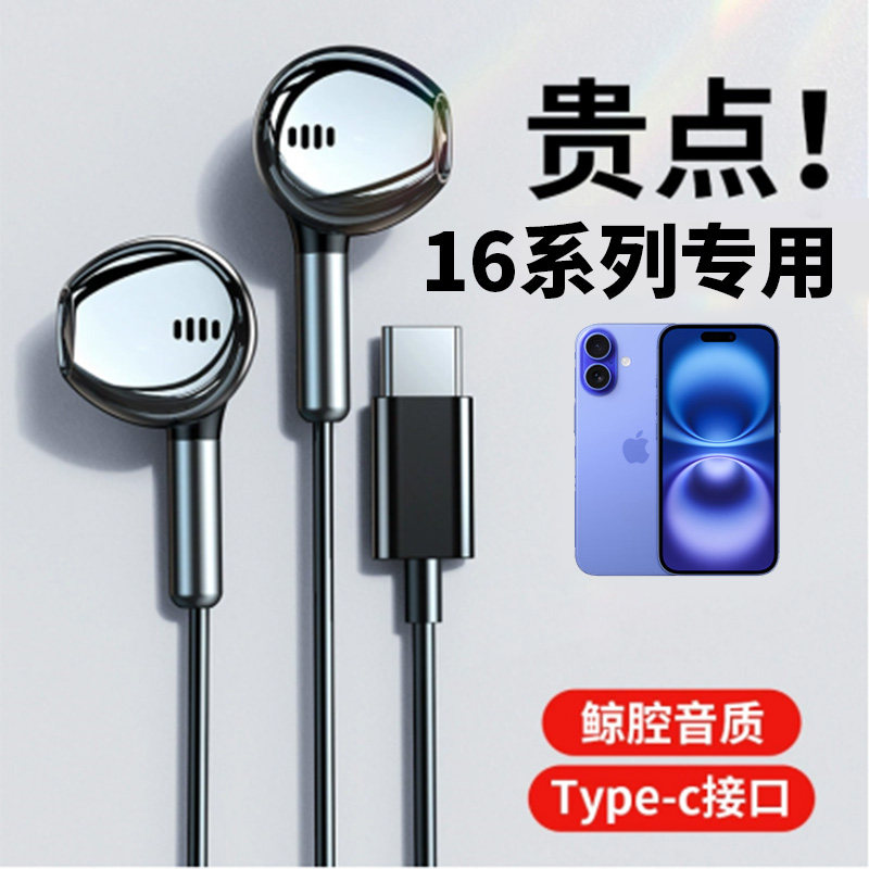 适用苹果16/15ProMax有线耳机typec原装ipadi入耳式高音质iphone