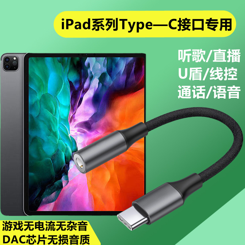 适用ipadpro2021耳机转接头iPadAir4转换器线2018/2020款mini6平板音频