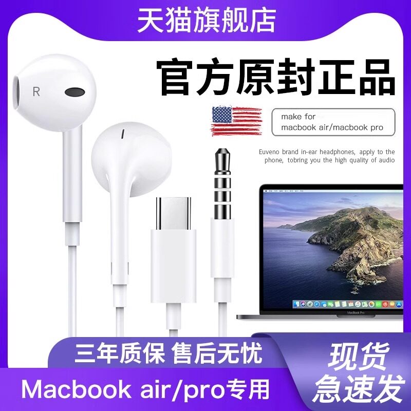 Macbook耳机有线适用苹果笔记本电脑typec接口耳塞带麦克风3.5mm