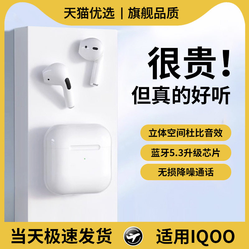 无线蓝牙耳机2025新款超长续航大电量高音质适用iQOO半入耳式高端