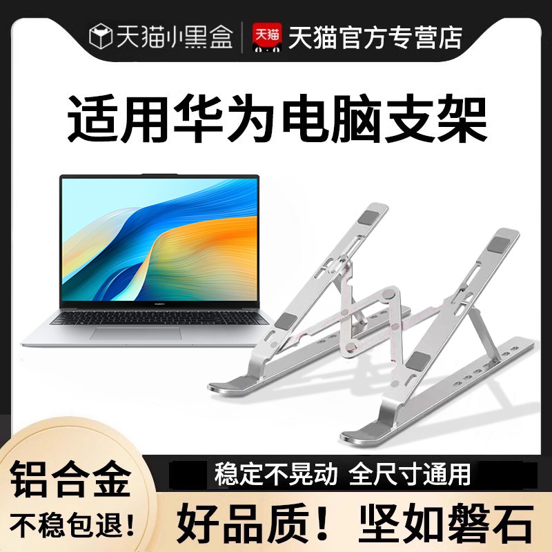 适用华为MateBook D16笔记本电脑14S散热底座支撑支架托风扇铝合金手提悬空MatePad桌面宿舍游戏本17寸增高架