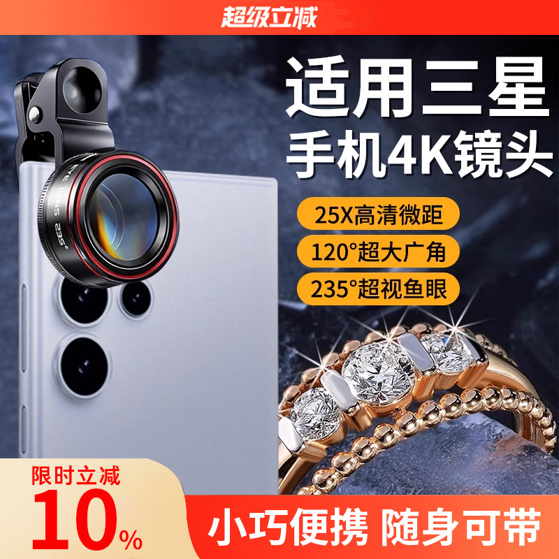 手机广角镜头4k清晰专业拍摄适用于三星s24外置单反级s25ultra微距珠宝专用鱼眼摄影头拍照辅助神器直播外接