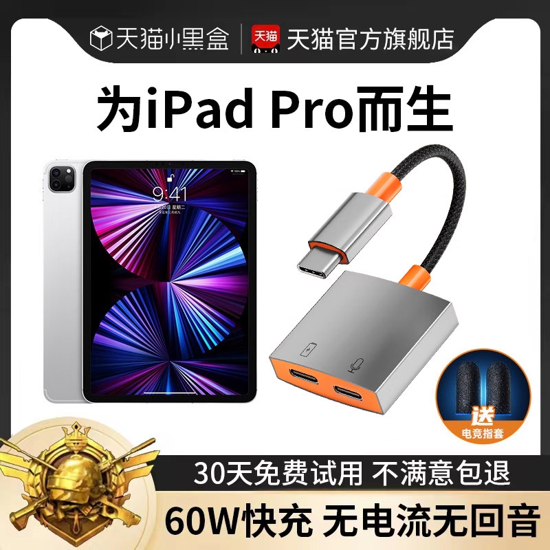 适用苹果ipadpro耳机转接头吃鸡专用10充电二合一转换器ipadair5/4/mini6平板typec游戏转换头2022转接线2021