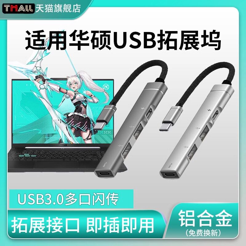 电脑usb多接口扩展器多口typec拓展坞3.0笔记本usp转换器分线转接头hub适用华硕天选联想tpc扩展器2/3/4/5pro