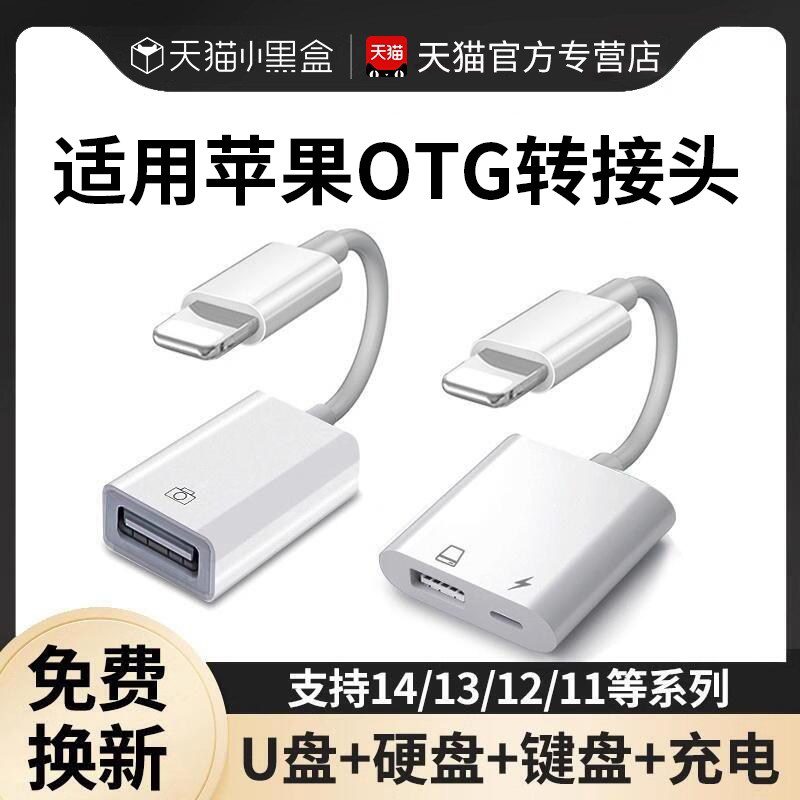 【官方正品】适用苹果OTG转接头外接U盘转USB优盘3.0转换器iPhone手机iPad电脑typec接口硬盘数据线读卡器696