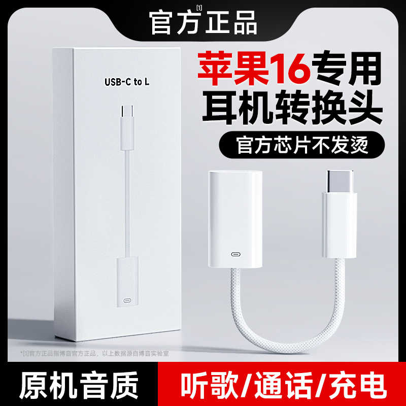 适用苹果17耳机转接头有线16promax转换头专用iphone手机lightning转typec接口c口转换器音频