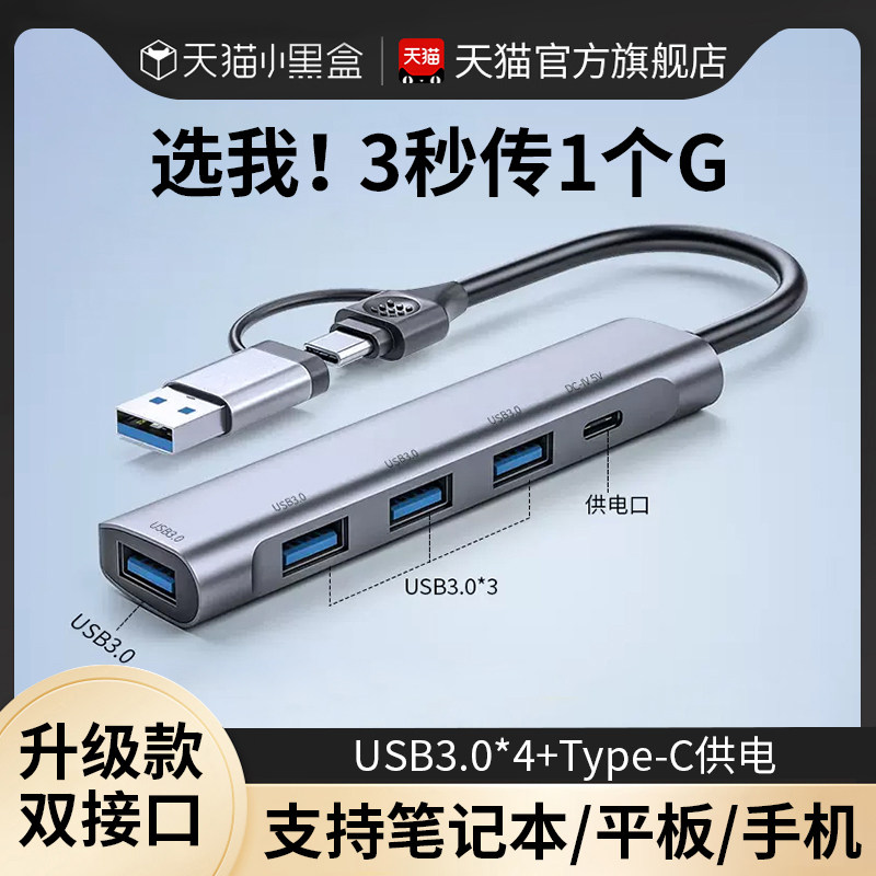 usb扩展器插头3.0转换头笔记本台式电脑多接口集分线器typec拓展坞外接U盘车载usp延长线hub加长线u带网口usb