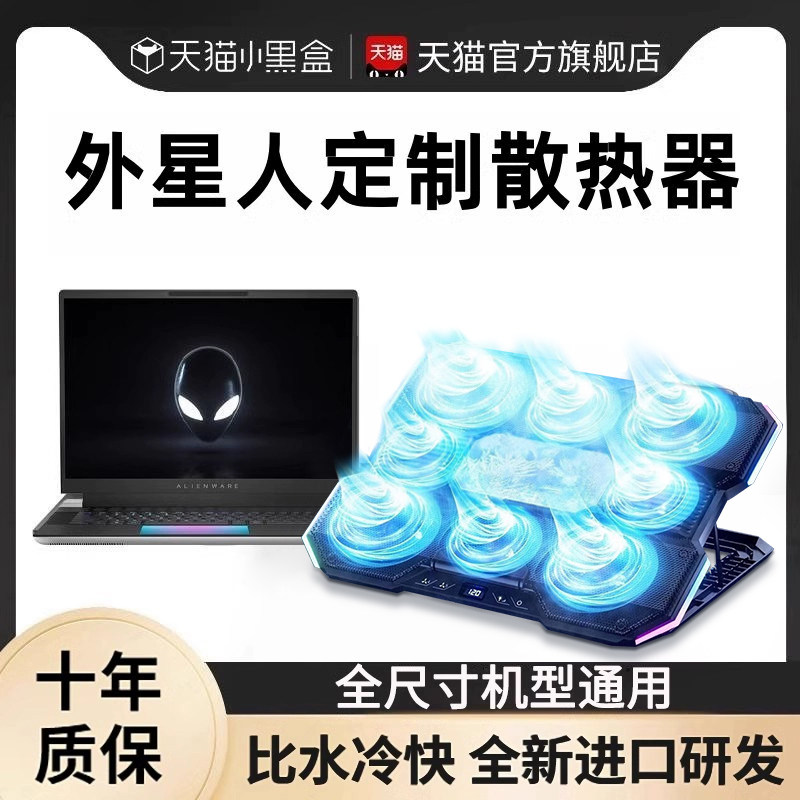 笔记本散热器支架适用外星人X14M15/16/m18/78r/17R5 /17R4游戏本电脑水冷风扇2025新款半导体制冷底座
