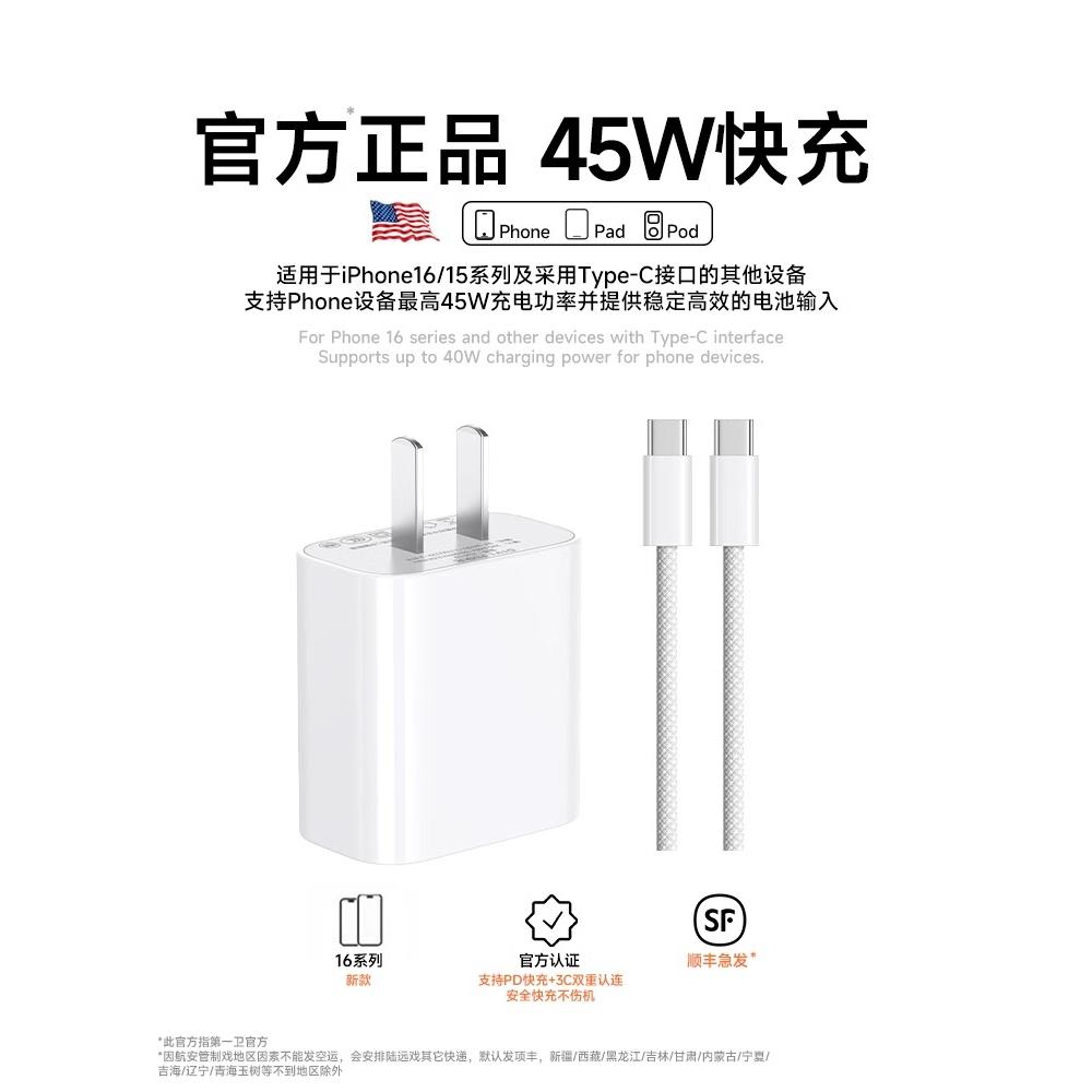 45W快充头顺丰适用苹果iPhone17/16充电器头15promax/14手机15pro数据线30w原14装13快PD平板ipad充电线