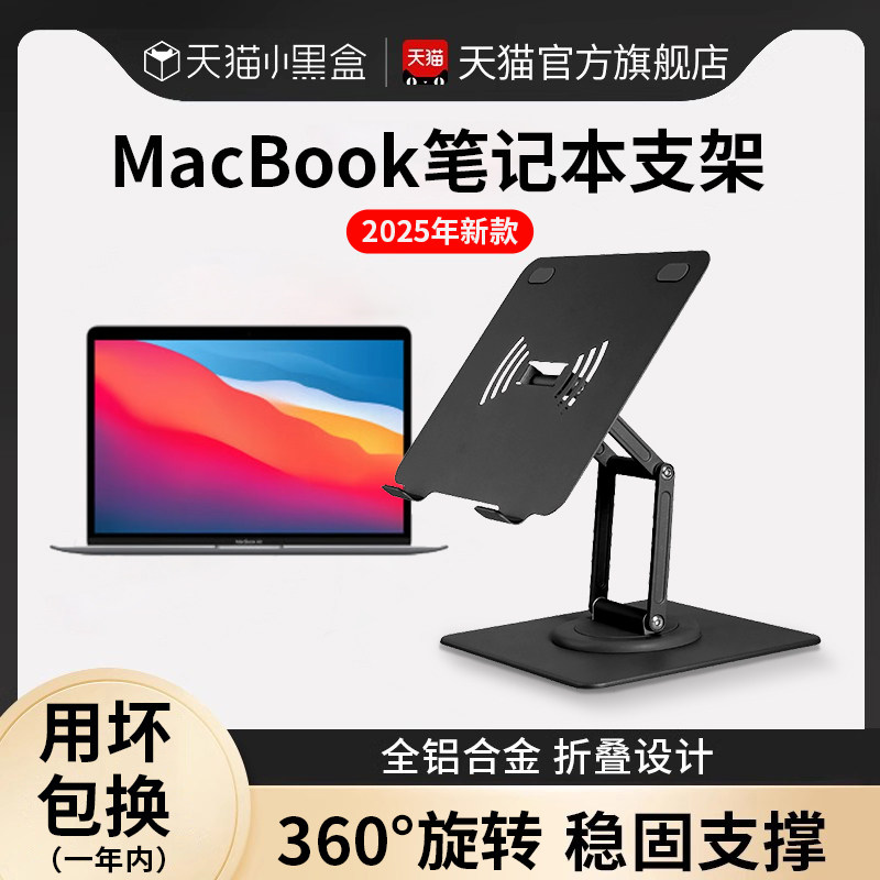360度可旋转笔记本电脑支架托架桌面增高悬空立式升降游戏本macbook支撑架散热器底座手提平板二合一架子