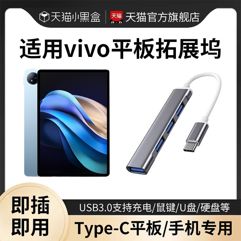 适用VIVO pad5/2平板pro3拓展坞电脑u盘转换器usb扩展器多接口typec转接头hub外接硬盘鼠标键盘5pro扩展坞