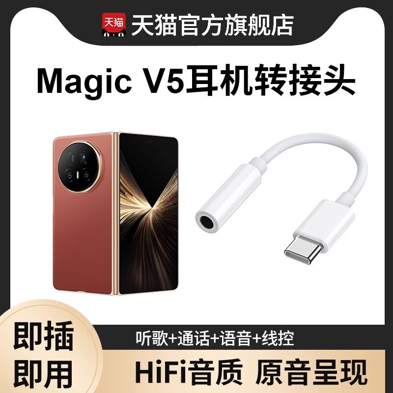 适用于荣耀Magic V5系列耳机转换头pro无杂音V3可接银行app手机3.5mm接口usb转换器typec有线音频圆孔