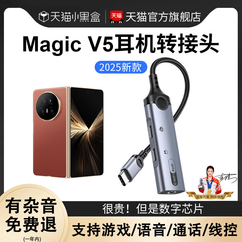 适用于荣耀MagicV5系列typec耳机V3转接头PRO转换头充电三合一有线音频二合一手机转换器一分二接口