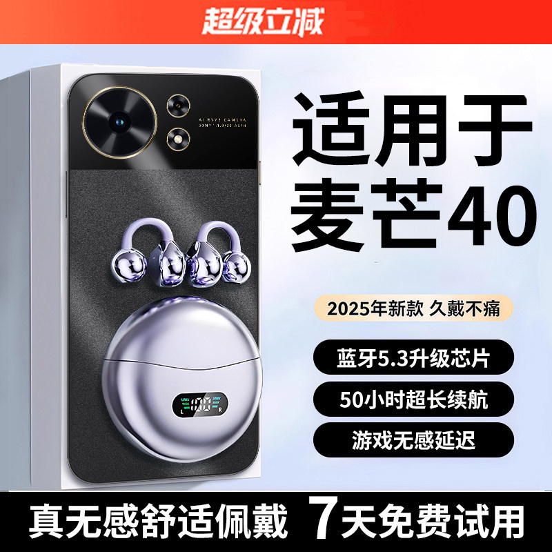 适用于麦芒40系列蓝牙耳机无线不入耳骨传导夹耳式超长续航