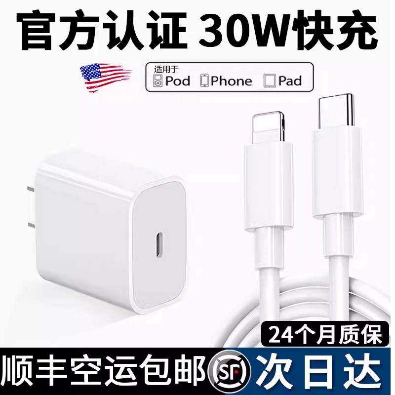 PD30W快充适用于苹果iPhone15充电器PD14充电头16ProMax平板iPad11手机20W套装13正品min6数据线XR8Plus