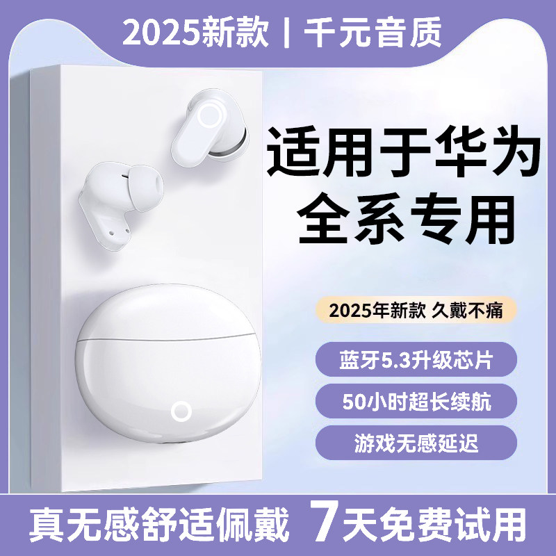 蓝牙耳机真无线适用于华为Pura80长续航高音入耳式官方正品旗舰店