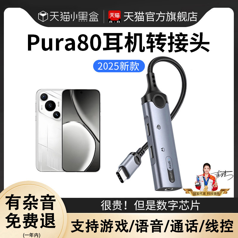 适用于华为Pura80系列typec耳机pura70转接头P80转换头充电三合一有线音频二合一手机转换器一分二接口