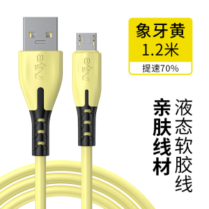 安卓数据线充电线高速闪充快充手机通用充电器线MicroUSB适用华为oppo三星vivo小米加长2米耐用软胶液态硅胶