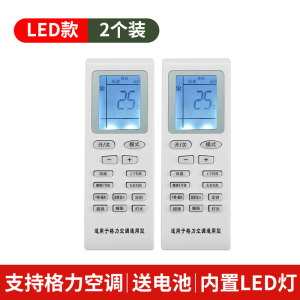 适用于格力空调遥控器万能通用型号原装原厂Gree中央空调壁挂柜机天花机KFR-35GW/23GW/26GW/50LW/72LW通用款