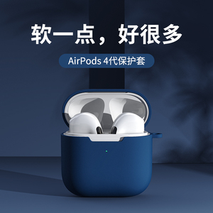 适用苹果airpodspro四代蓝牙耳机硅胶保护套防摔防尘新款airpods4代保护壳无线4pro耳机套超薄软壳耳机盒软套