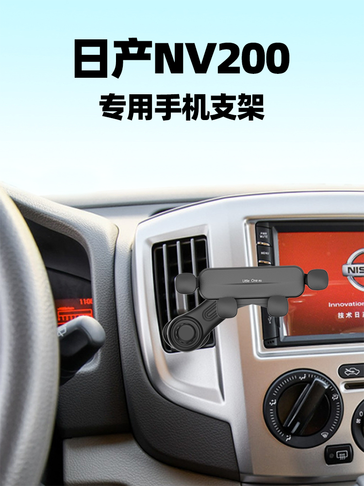 Car mobile phone bracket car interior vertical air outlet suitable for Nissan NV200 car navigation snap-in support seat