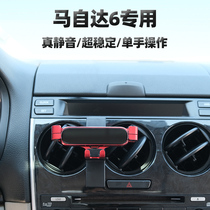 Ma Liu special car mobile phone holder round air outlet old Mazda 6 car Mobile Phone Car bracket navigation clip