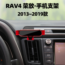 Suitable for Toyota 13-19 old RAV4 Rongfang mobile phone car holder special interior modified car navigation frame