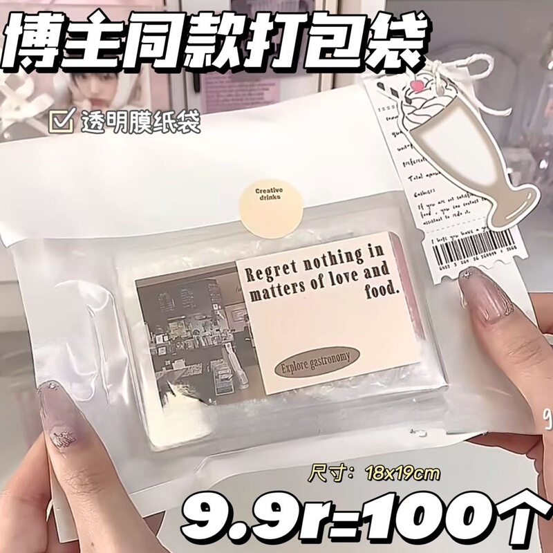 Large-Capacity Translucent Paper Bags, Simple Card Packaging, Gift Wrapping, ins Bags, Packaging Bags, Storage Bags, Rolled Edges