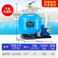 QSF700 [производительность очистки воды 19 м³/ч] не содержит кварцевого песка.