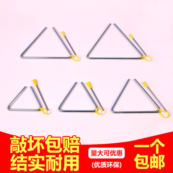 Percussion instrument Orff triangle bell children's music early education teaching toys 4 inches 5 inches 6 inches thickened triangle iron