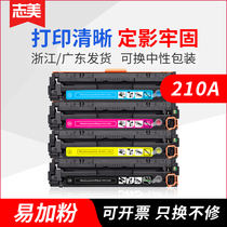 Zhimei for HP CF210A toner cartridge HP M251N toner cartridge HP200 M276nw M251nw laser integrated printer toner cartridge M276n