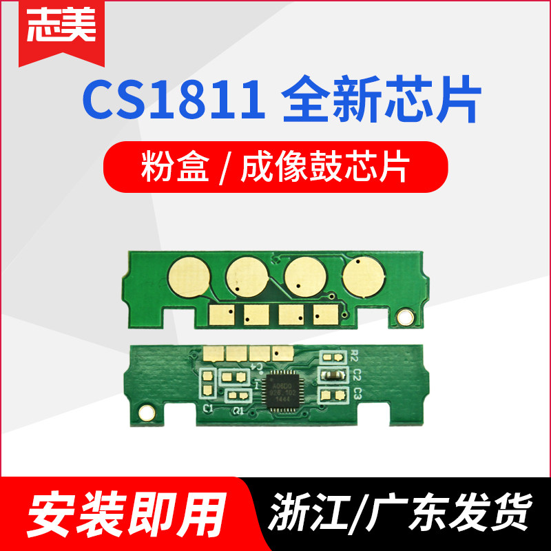 Zhimei applies Lenovo LT181 cartridges chip lenovo cs1811 LT181 LT181 CS1811 printing machine powder case counting chip LD181