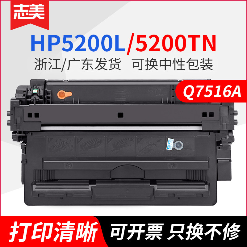 Zhimei applies HP HP16a Q7516A selenium drum hp5200 powder box HP5200LX HP7516a 5200L 5200N Canon L